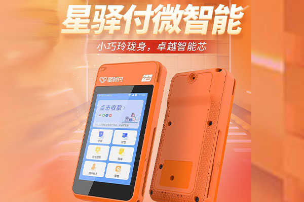 广州国通微电签POS机